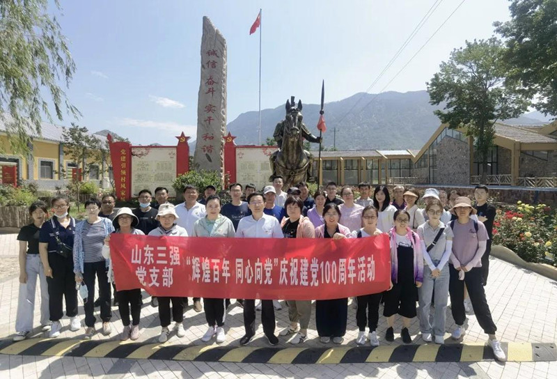 百年奮斗，青春正好 ——山東三強(qiáng)黨支部“輝煌百年 同心向黨”主題黨日活動(dòng)